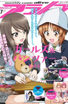 コミックアライブ 2023 Monthly Comic Alive #7