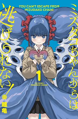ミズダコちゃんからは逃げられない！ (Mizudako-chan kara wa Nigerarenai!)