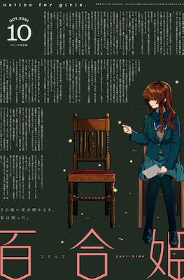 コミック百合姫 (Comic Yuri Hime) #115