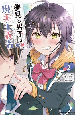 夢見る男子は現実主義者 Yume Miru Danshi wa Genjitsushugisha #2