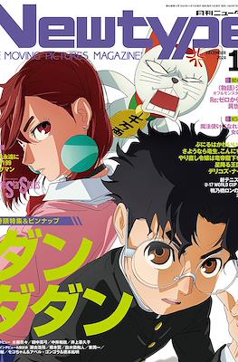 ニュータイプ Newtype 2024 #12