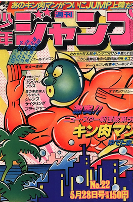 Weekly Shōnen Jump 1979 #22