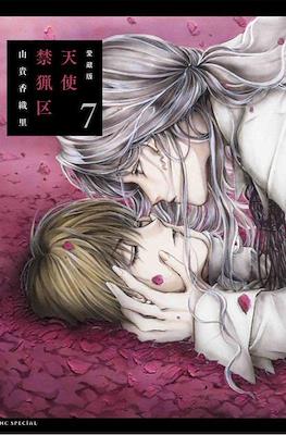 愛蔵版 天使禁猟区 (Tenshi Kinryoku Collector's Edition) #7