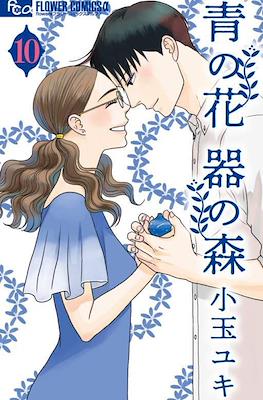 青の花 器の森 (Ao no Hana Utsuwa no Mori / The Blue Flowers and the Ceramic Forest) #10