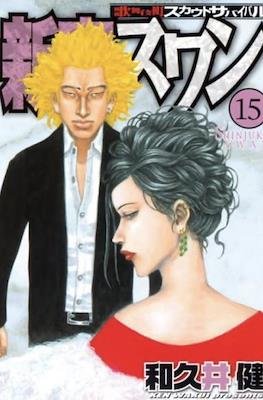 新宿スワン (Shinjuku Swan) #15
