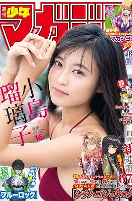 Weekly Shōnen Magazine 2018 / 週刊少年マガジン 2018 #48