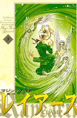 レイアース (Magic Knight Rayearth) #3