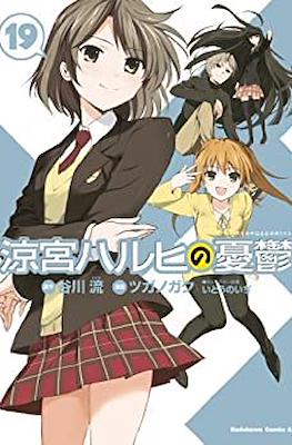 涼宮ハルヒの憂鬱 (Suzumiya Haruhi no Yūutsu) (Rústica) #19