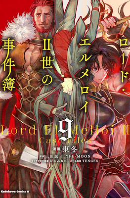 ロード・エルメロイⅡ世の事件簿 (Lord El-Melloi II-sei no Jikenbo) #9