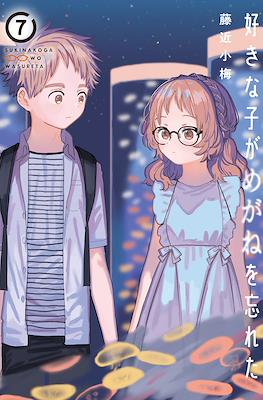 好きな子がめがねを忘れた SukinaKoga wo Wasureta (The Girl I Like Forgot Her Glasses) #7