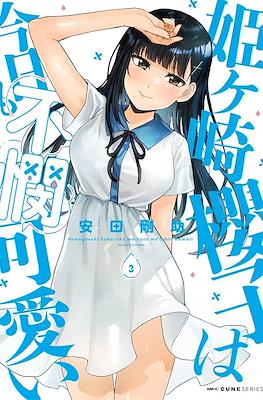 姫ヶ崎櫻子は今日も不憫可愛い (Himegasaki Sakurako wa Kyou mo Fubin Kawaii) #3