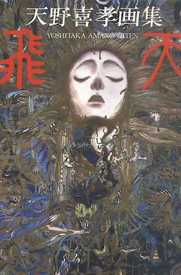 The Art of Yoshitaka Amano: Hiten