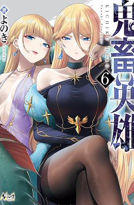 鬼畜英雄 (Kichiku Eiyuu - Savage Hero) #6