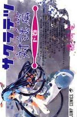 サクラテツ対話篇 (Sakuratetsu Taiwahen) #2