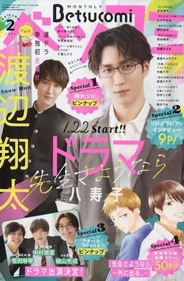 Betsucomi 2024 (ベツコミ) #2