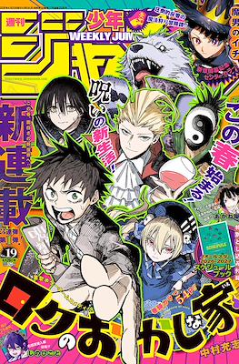 Weekly Shōnen Jump 2026 週刊少年ジャンプ #19