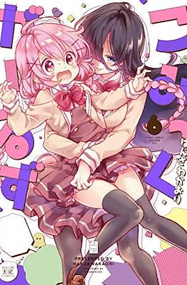 こみっくがーるず (Comic Girls) #6