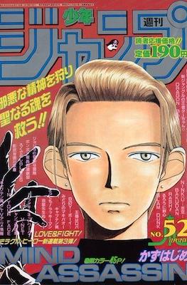 Weekly Shōnen Jump 1994 週刊少年ジャンプ #52