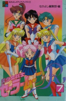 Sailor Moon R (Anime Film Comic-Books) #7
