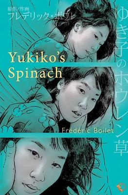 Yukiko's Spinach