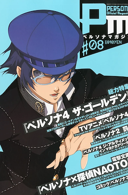 Persona Magazine ペルソナマガジン #8