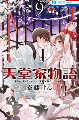 天堂家物語 (Tendou-ke monogatari) #9
