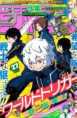 Weekly Shōnen Jump 2015 #27