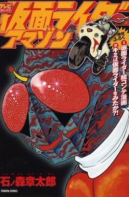 仮面ライダーアマゾン (Kamen Rider Amazon)