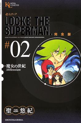 超人ロック Locke, the Superman (Shonen Gahosha)