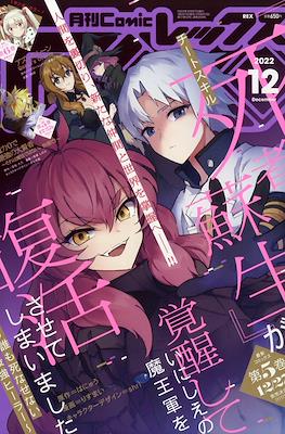 Monthly Comic Rex 月刊 2022 #12