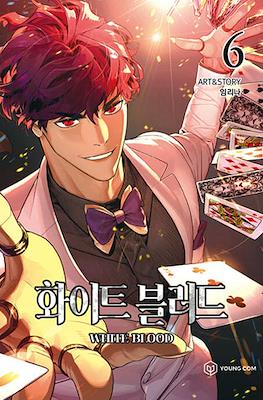 화이트 블러드 White Blood #6