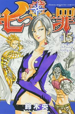 七つの大罪 Nanatsu no Taizai - The Seven Deadly Sins (Rústica con sobrecubierta) #15
