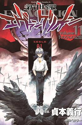 新世紀エヴァンゲリオン Shin Seiki Evangelion #11