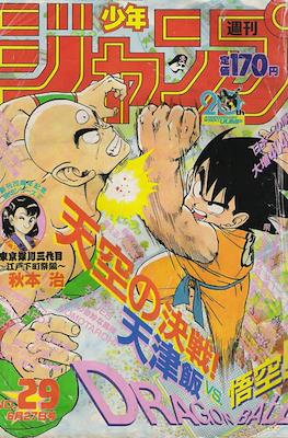 Weekly Shōnen Jump 1988 週刊少年ジャンプ #29