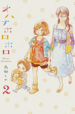 オハナホロホロ (Ohana Holoholo) #2