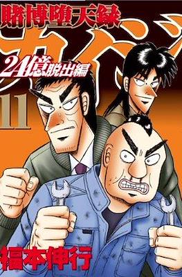 賭博默示錄 (Tobaku Mokushiroku Kaiji) #76