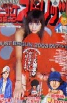 週刊ビッグコミックスピリッツ 2003 Big Comic Spirits