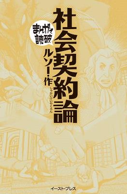 まんがで読破 #80