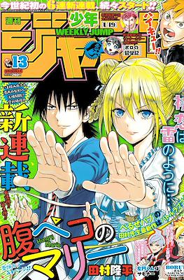 Weekly Shōnen Jump 2017 週刊少年ジャンプ #13