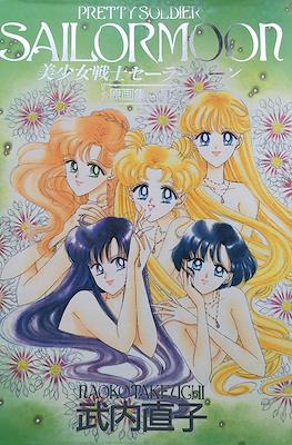 Pretty Soldier Sailor Moon Original Picture Collection #4