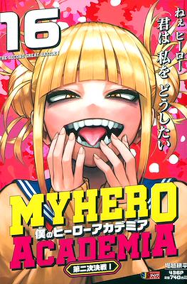 僕のヒーローアカデミア My Hero Academia (Jump Remix) #16