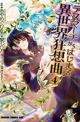 デスマアニメ (Death March kara Hajimaru Isekai Kyousoukyoku) #4