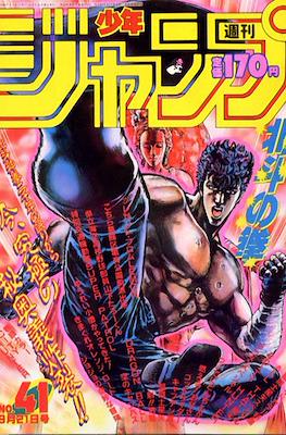 Weekly Shōnen Jump 1987 週刊少年ジャンプ #41