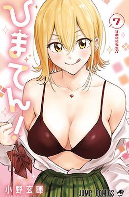 ひまてん!(Hima-Ten!) #7