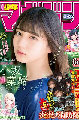Weekly Shōnen Magazine 2019 / 週刊少年マガジン 2019 #32
