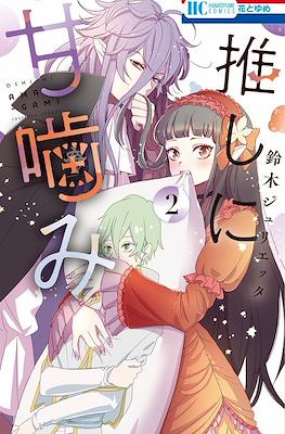 La mordida amorosa de la vampira otaku #2