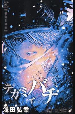 テガミバチ Letter Bee (Tegami Bachi) #20