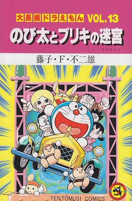 大長編ドラえもん (Daichōhen Doraemon/Doraemon Long Stories) #13
