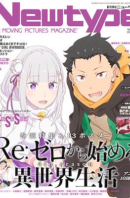 ニュータイプ Newtype 2026 #5