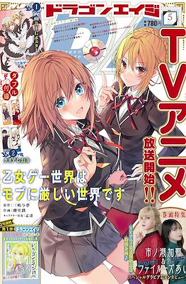 Monthly Dragon Age 2022 / 月刊ドラゴンエイジ 2022 #5